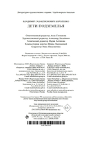 Дети подземелья — фото, картинка — 21