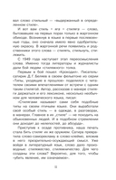 Путешествие в слово — фото, картинка — 11