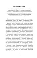 Путешествие в слово — фото, картинка — 6