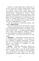 Путешествие в слово — фото, картинка — 8