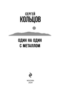 Один на один с металлом — фото, картинка — 2