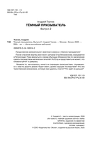 Тёмный призыватель. Выпуск 2 — фото, картинка — 1