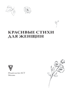 Красивые стихи для женщин — фото, картинка — 3