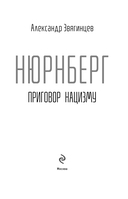 Нюрнберг. Приговор нацизму — фото, картинка — 2