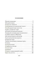 Письма незнакомке — фото, картинка — 18