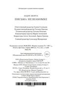 Письма незнакомке — фото, картинка — 22