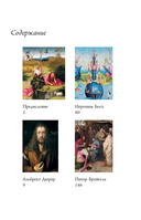 Босх, Дюрер, Брейгель — фото, картинка — 1