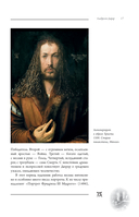 Босх, Дюрер, Брейгель — фото, картинка — 15