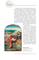 Босх, Дюрер, Брейгель — фото, картинка — 4