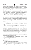 Золотая коллекция. Призраки истины — фото, картинка — 8