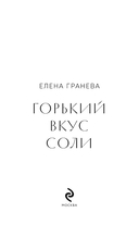 Горький вкус соли — фото, картинка — 1