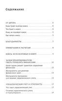 Финансовый навигатор. От хаоса к системе — фото, картинка — 2