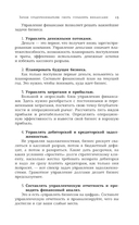 Финансовый навигатор. От хаоса к системе — фото, картинка — 13