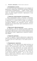 Финансовый навигатор. От хаоса к системе — фото, картинка — 14