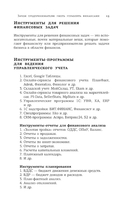 Финансовый навигатор. От хаоса к системе — фото, картинка — 15