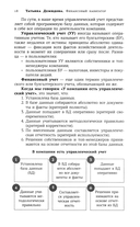 Финансовый навигатор. От хаоса к системе — фото, картинка — 18
