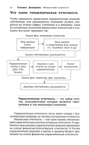 Финансовый навигатор. От хаоса к системе — фото, картинка — 20