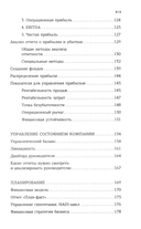 Финансовый навигатор. От хаоса к системе — фото, картинка — 6