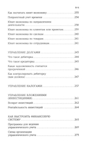 Финансовый навигатор. От хаоса к системе — фото, картинка — 8