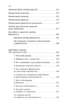Финансовый навигатор. От хаоса к системе — фото, картинка — 9