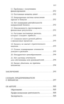 Финансовый навигатор. От хаоса к системе — фото, картинка — 10