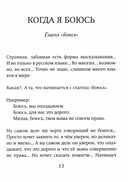 Когда я боюсь — фото, картинка — 11