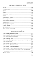 Кованый сундук. Повести — фото, картинка — 2