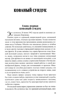 Кованый сундук. Повести — фото, картинка — 3