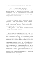 Неверное золото масонов — фото, картинка — 12