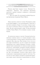 Неверное золото масонов — фото, картинка — 14