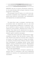 Неверное золото масонов — фото, картинка — 4