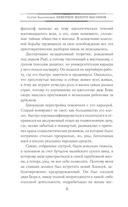 Неверное золото масонов — фото, картинка — 6