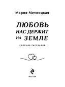 Любовь нас держит на земле — фото, картинка — 2