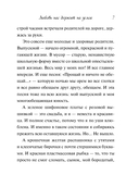 Любовь нас держит на земле — фото, картинка — 6