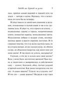 Любовь нас держит на земле — фото, картинка — 8