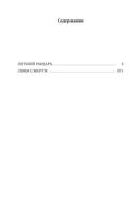 Архивы Дрездена. Летний Рыцарь. Лики смерти — фото, картинка — 25