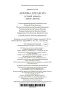 Архивы Дрездена. Летний Рыцарь. Лики смерти — фото, картинка — 27