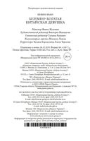 Безумно богатая китайская девушка — фото, картинка — 26