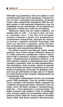 План достижения успеха: 365 идей — фото, картинка — 6