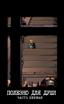 The Boys. Пацаны. Омнибус. Том 2 — фото, картинка — 9