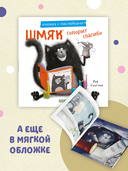 Шмяк говорит спасибо. Книжка с наклейками — фото, картинка — 2