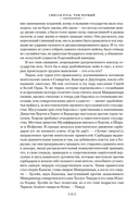 Государи Московские. Святая Русь. Комплект из 2 книг — фото, картинка — 15