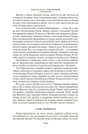 Государи Московские. Святая Русь. Комплект из 2 книг — фото, картинка — 17