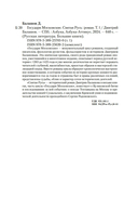 Государи Московские. Святая Русь. Комплект из 2 книг — фото, картинка — 25