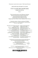 Государи Московские. Святая Русь. Комплект из 2 книг — фото, картинка — 26
