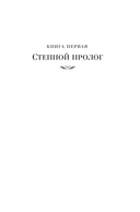 Государи Московские. Святая Русь. Комплект из 2 книг — фото, картинка — 11