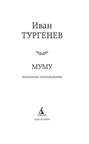 Муму — фото, картинка — 1