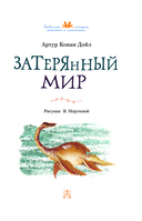 Затерянный мир — фото, картинка — 3