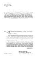 Мифы Карелии и Ингерманландии — фото, картинка — 1