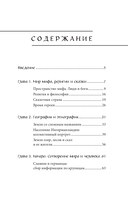 Мифы Карелии и Ингерманландии — фото, картинка — 2